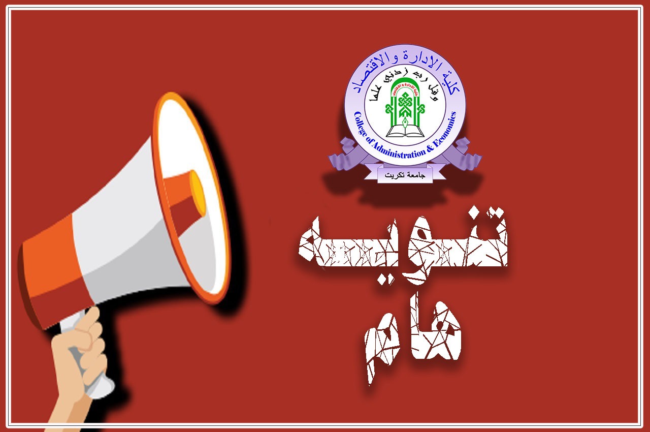 تنويه هام للمتقدمين للدراسات العليا